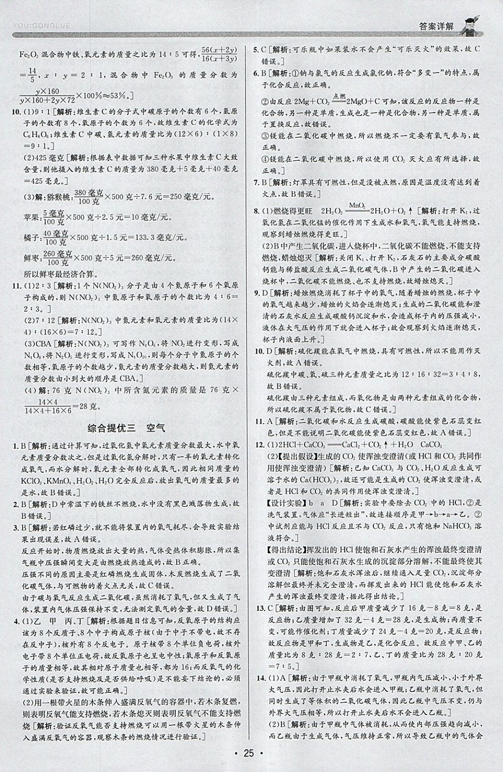 2018年優加攻略八年級科學下冊浙教版 參考答案第25頁