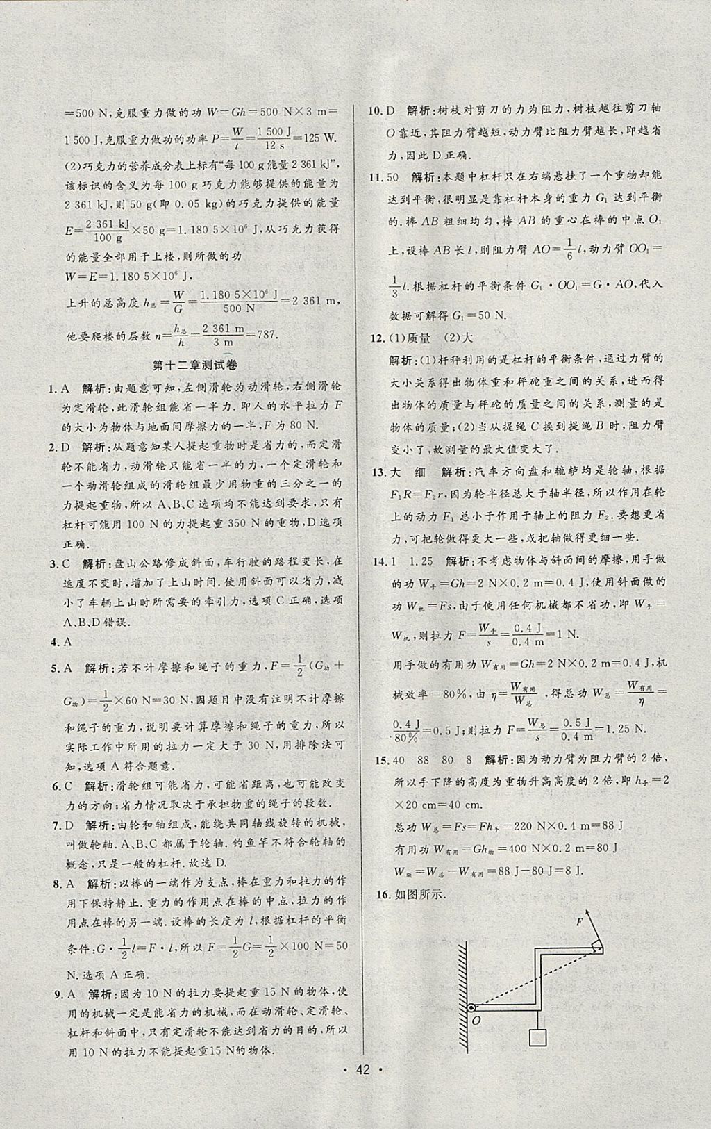 2018年99加1活页卷八年级物理下册人教版 参考答案第20页