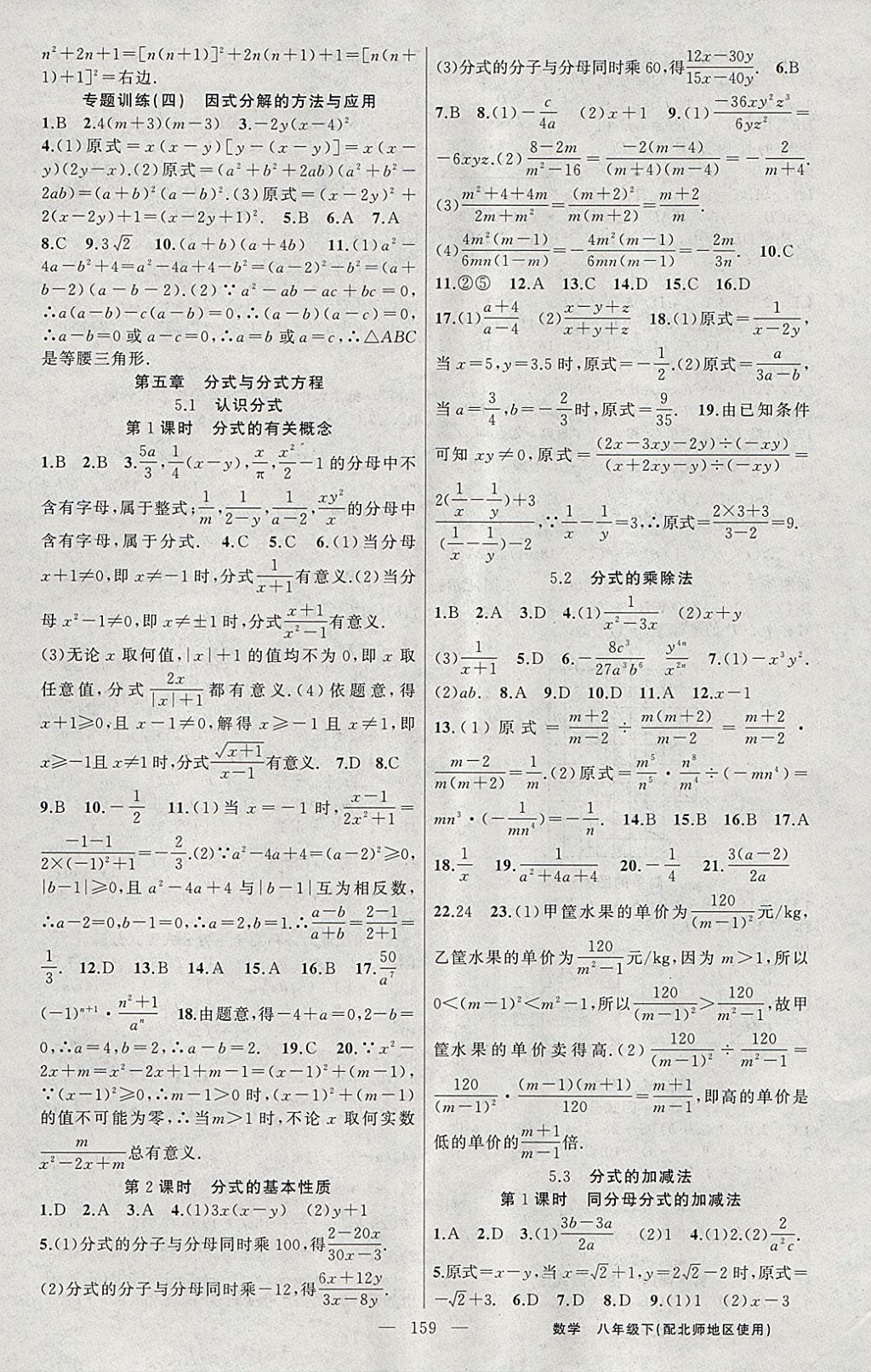 2018年黃岡100分闖關(guān)八年級數(shù)學(xué)下冊北師大版 參考答案第11頁