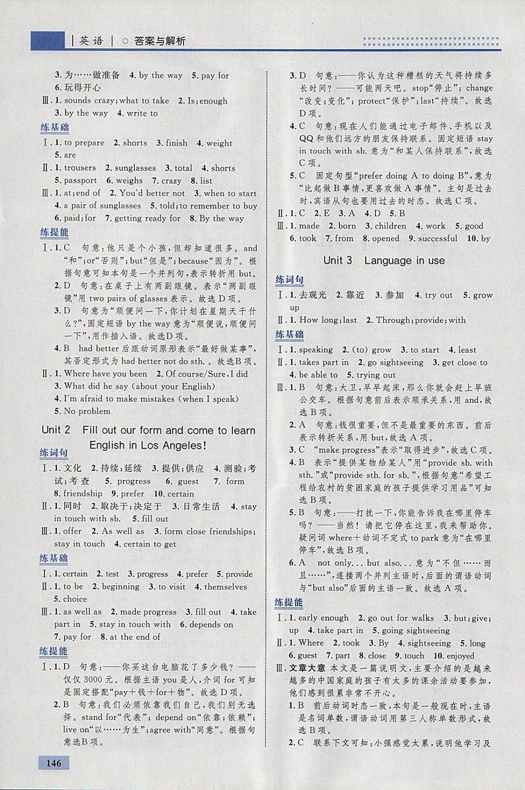 2018年初中同步學(xué)考優(yōu)化設(shè)計(jì)八年級(jí)英語(yǔ)下冊(cè)外研版 參考答案第24頁(yè)