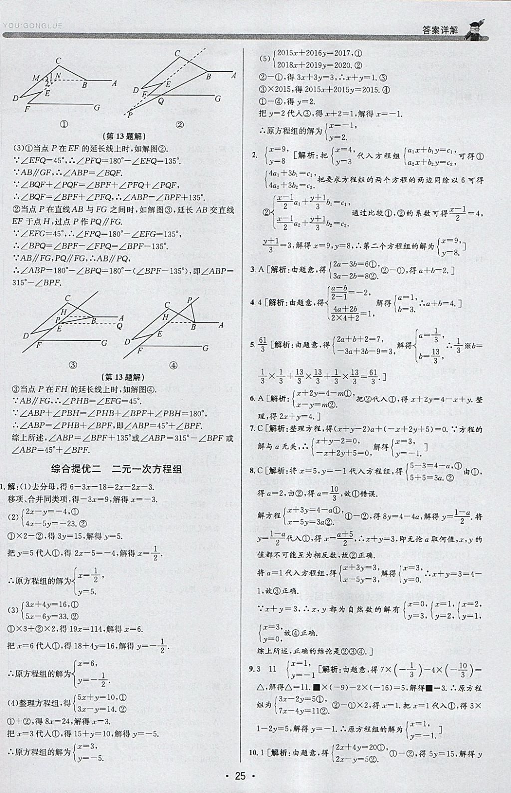 2018年優(yōu)加攻略七年級數(shù)學下冊浙教版 參考答案第25頁