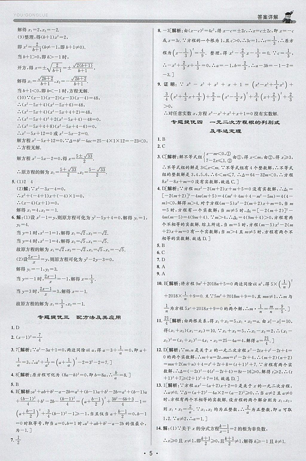 2018年優(yōu)加攻略八年級數(shù)學(xué)下冊浙教版 參考答案第4頁