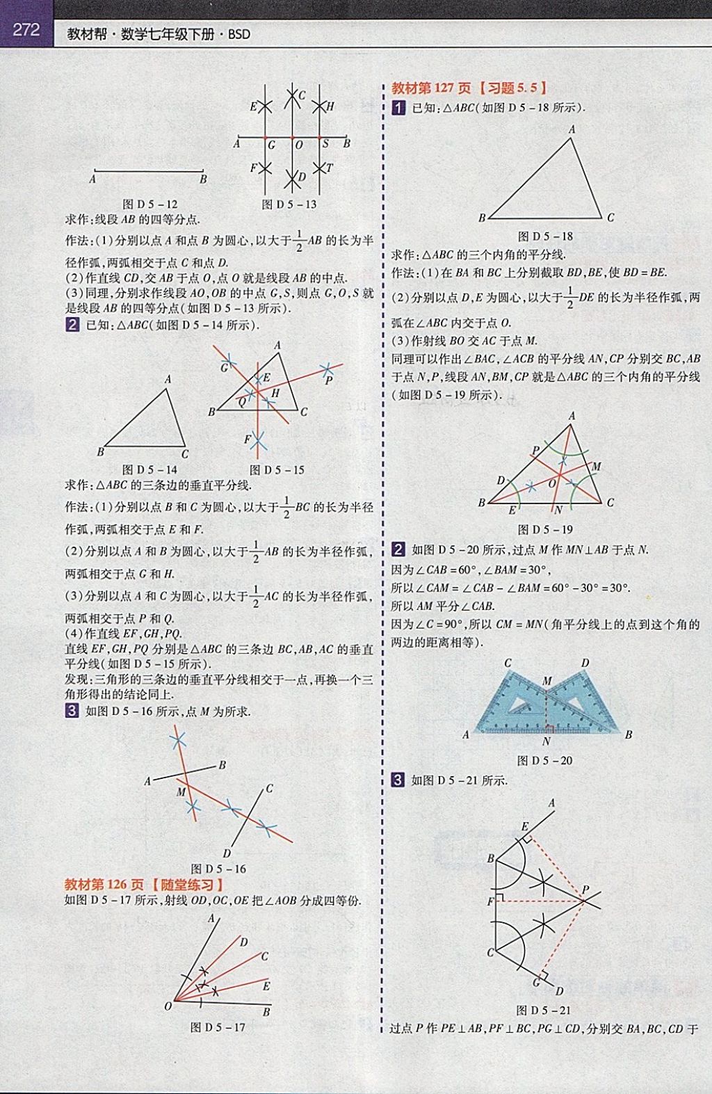 2018年教材幫初中數(shù)學(xué)七年級下冊北師大版 參考答案第30頁