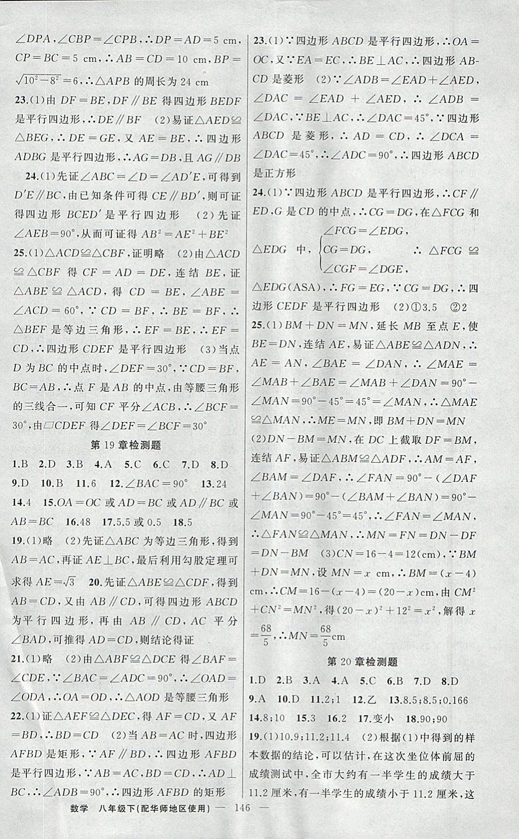 2018年黃岡金牌之路練闖考八年級(jí)數(shù)學(xué)下冊(cè)華師大版 參考答案第22頁(yè)