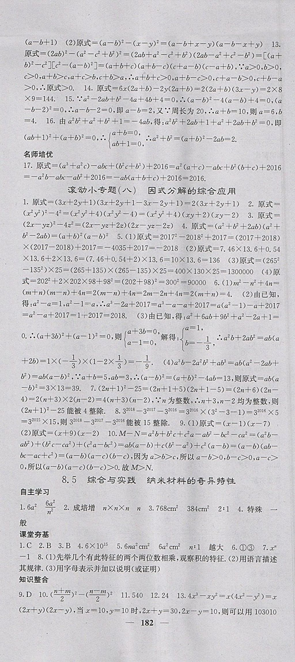 2018年名校課堂內(nèi)外七年級(jí)數(shù)學(xué)下冊(cè)滬科版 參考答案第19頁