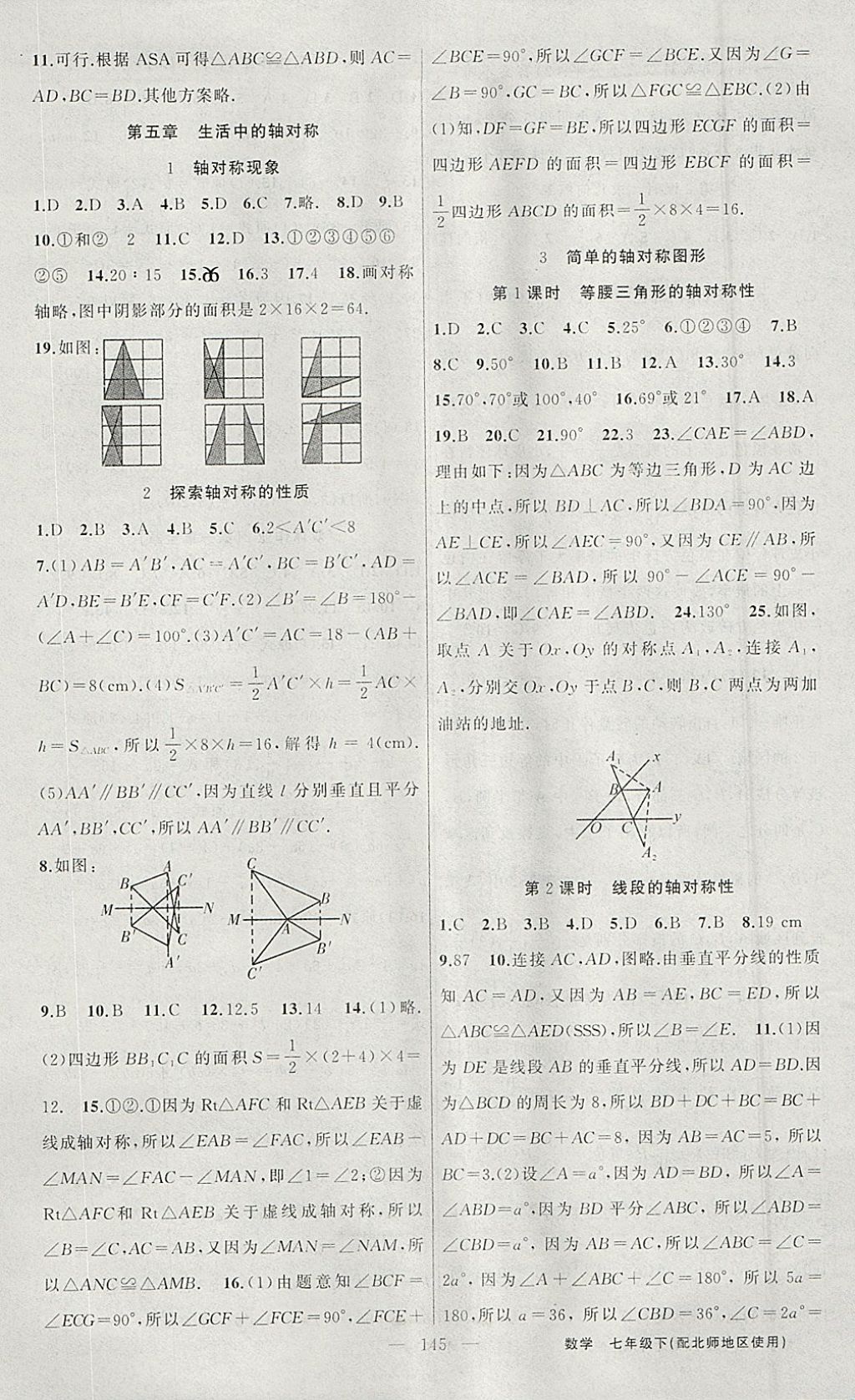 2018年黄冈100分闯关七年级数学下册北师大版 参考答案第13页