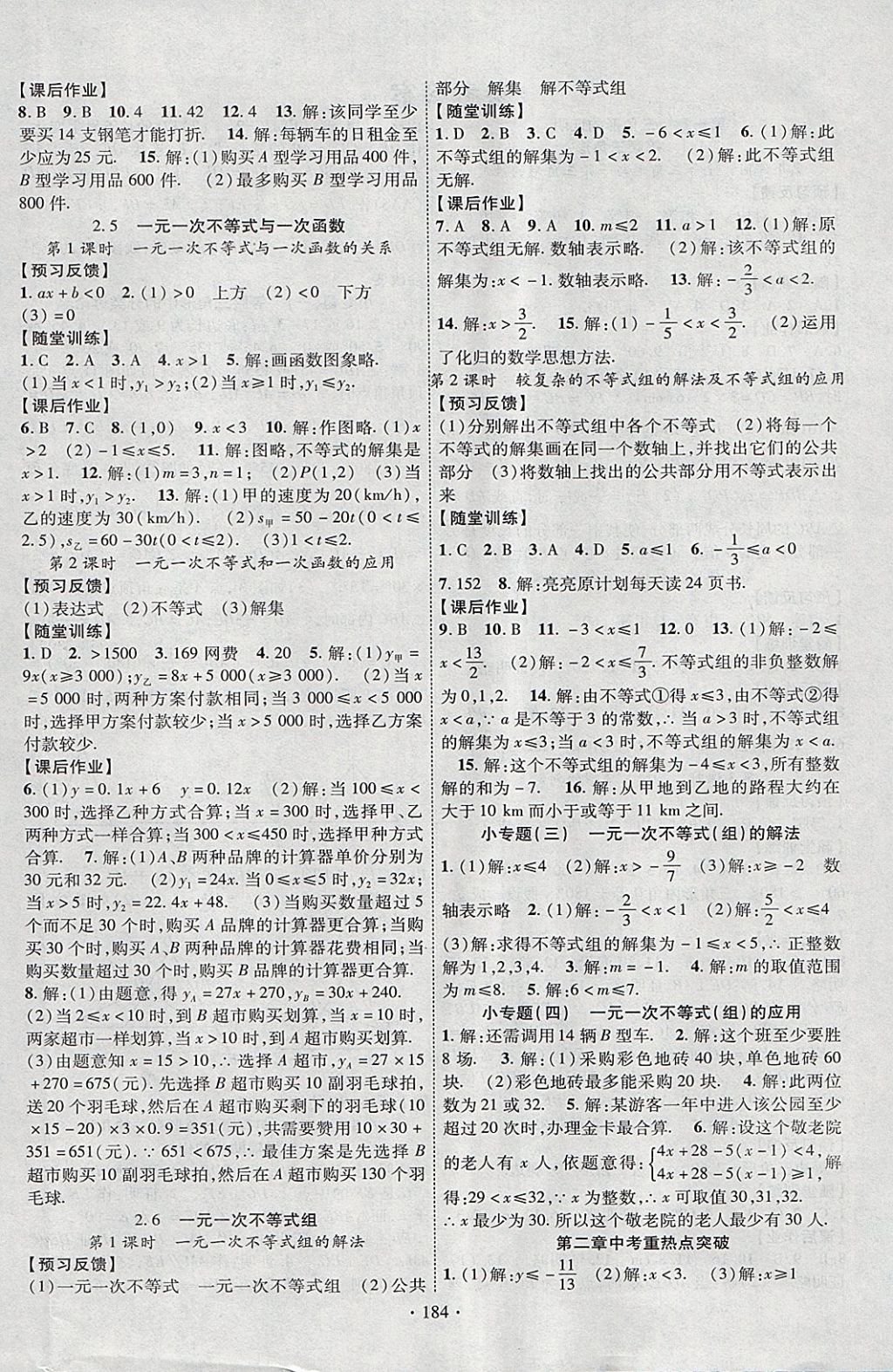 2018年课时掌控八年级数学下册北师大版云南人民出版社 参考答案第4页