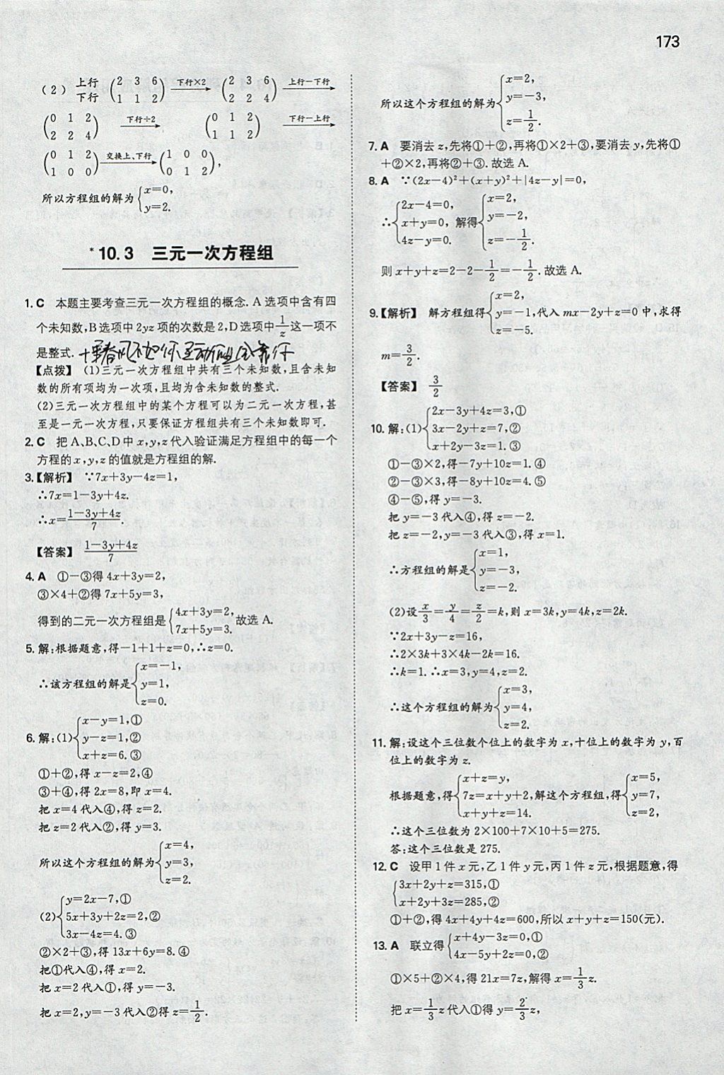 2018年一本初中數(shù)學(xué)七年級(jí)下冊(cè)青島版 參考答案第16頁(yè)