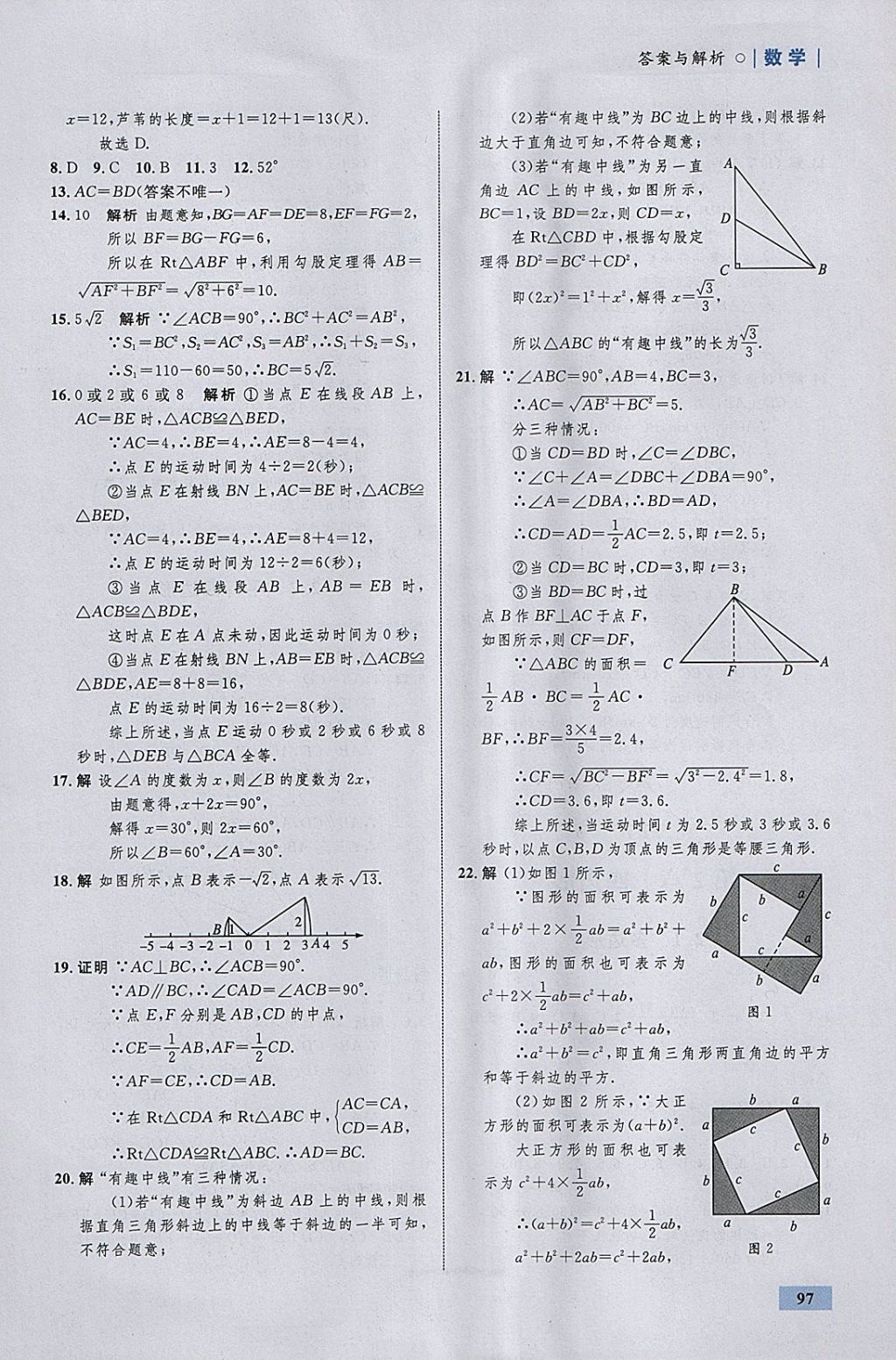 2018年初中同步學(xué)考優(yōu)化設(shè)計(jì)八年級(jí)數(shù)學(xué)下冊(cè)湘教版 參考答案第7頁