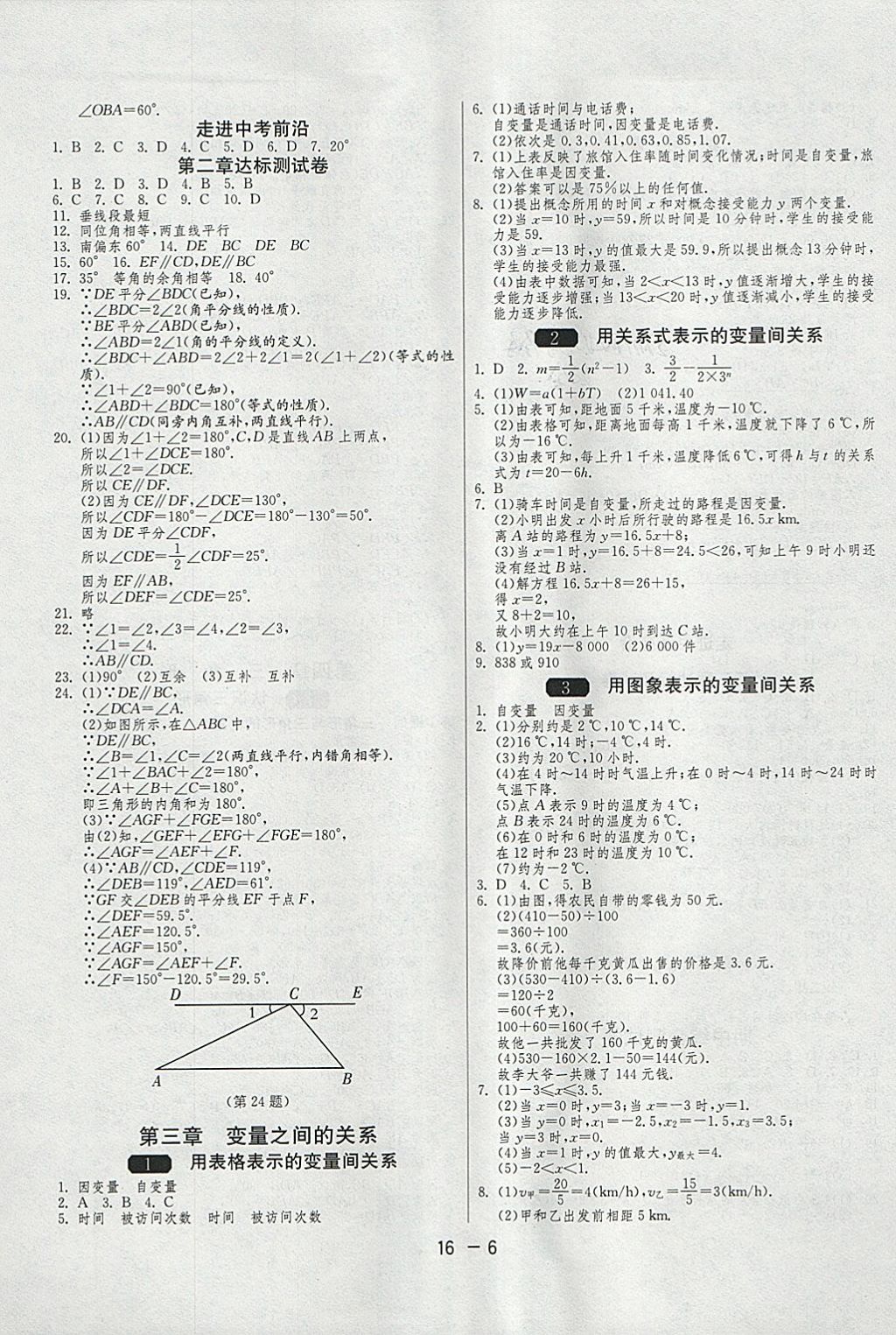 2018年1課3練單元達(dá)標(biāo)測試七年級數(shù)學(xué)下冊北師大版 參考答案第6頁