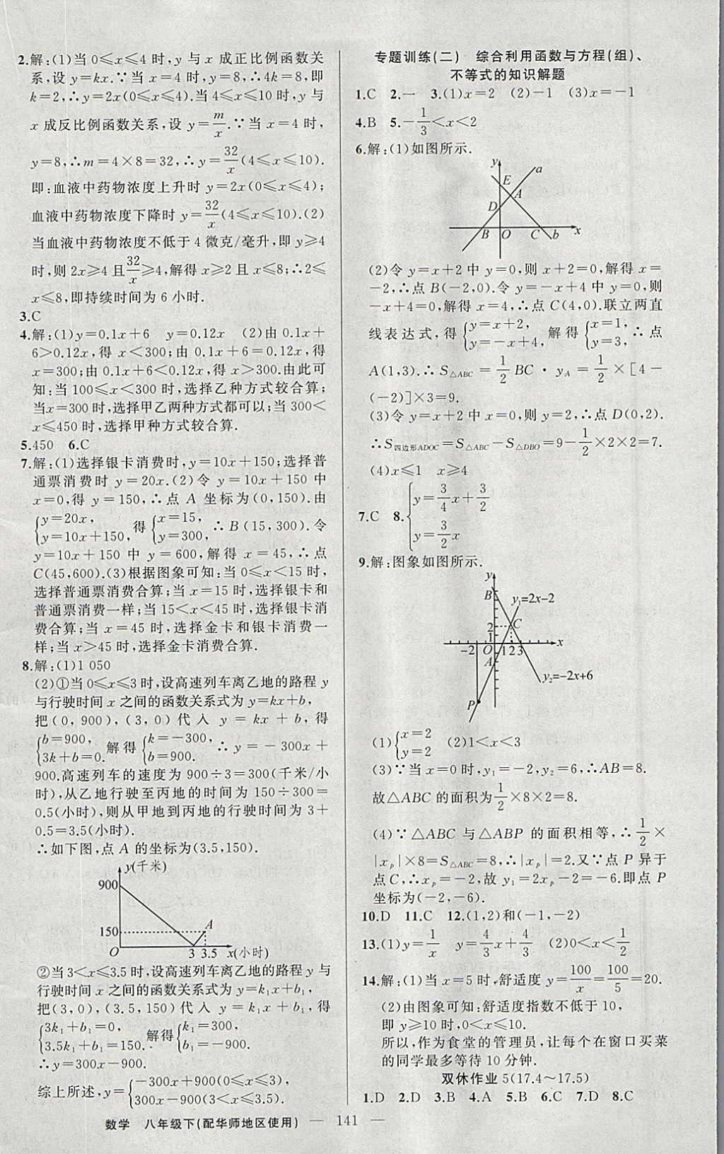 2018年黃岡100分闖關八年級數學下冊華師大版 參考答案第10頁