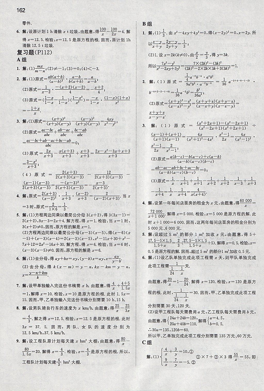 2018年一本初中數(shù)學(xué)七年級下冊滬科版 參考答案第45頁