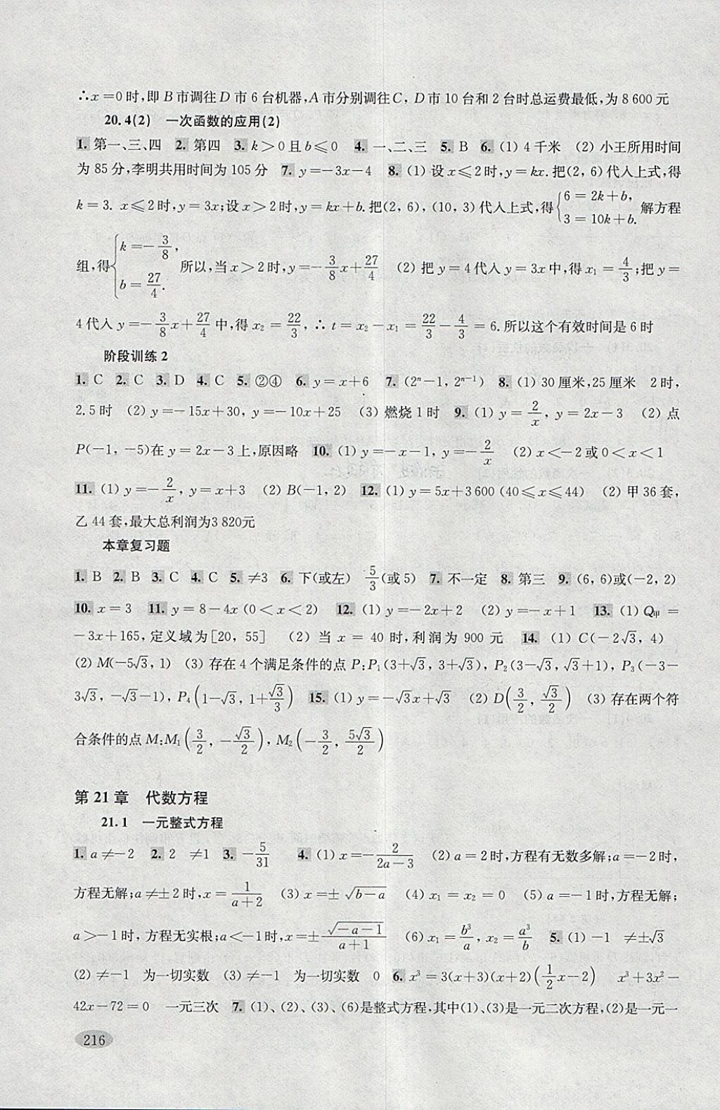 2018年新思路輔導(dǎo)與訓(xùn)練八年級(jí)數(shù)學(xué)第二學(xué)期 參考答案第3頁(yè)