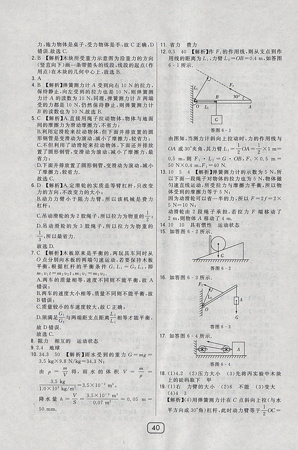 2018年北大綠卡八年級(jí)物理下冊(cè)滬粵版 參考答案第23頁