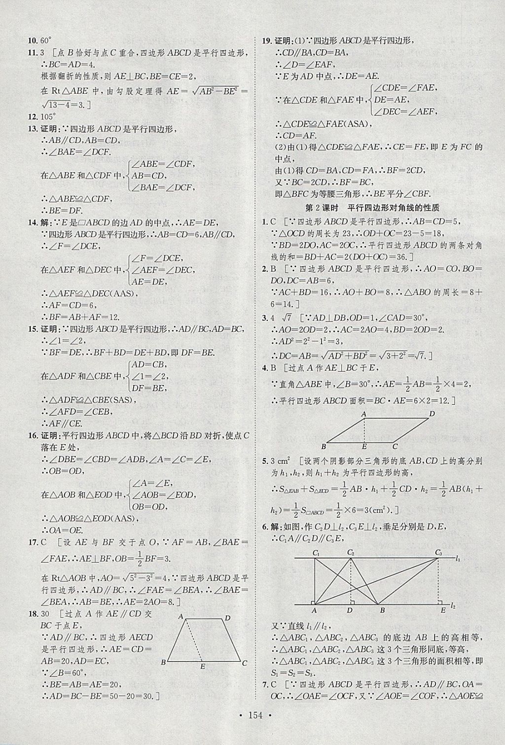 2018年思路教練同步課時(shí)作業(yè)八年級(jí)數(shù)學(xué)下冊(cè)湘教版 參考答案第12頁(yè)