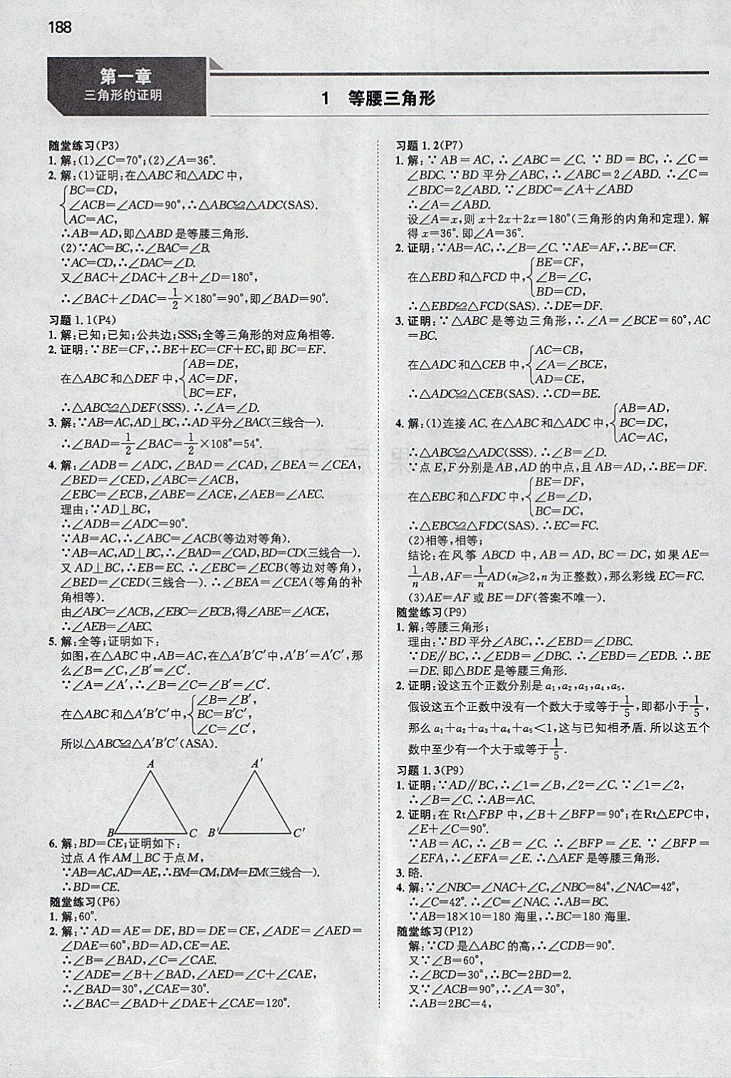 2018年一本初中數(shù)學(xué)八年級下冊北師大版 參考答案第47頁