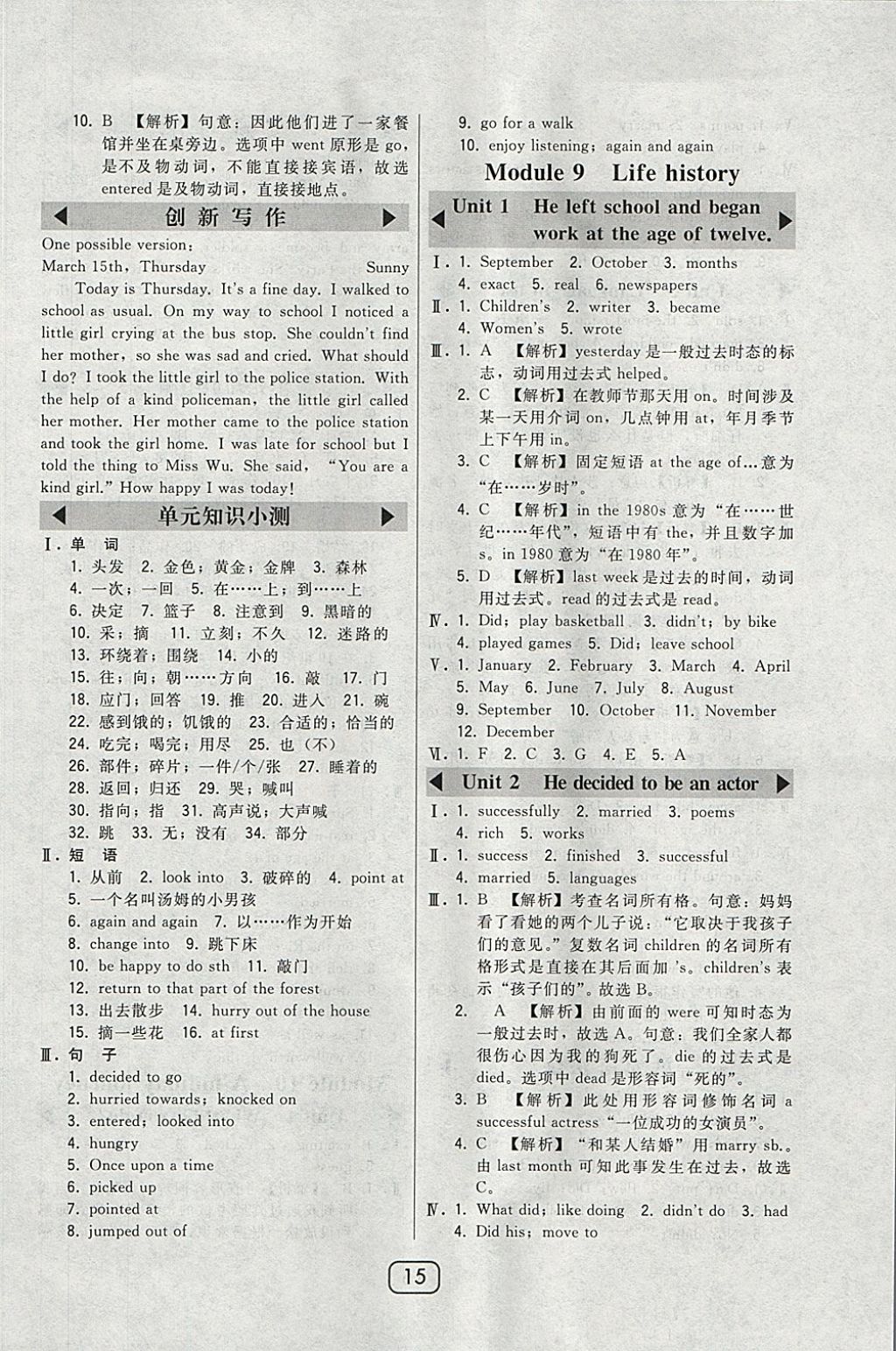 2018年北大綠卡七年級英語下冊外研版 參考答案第15頁