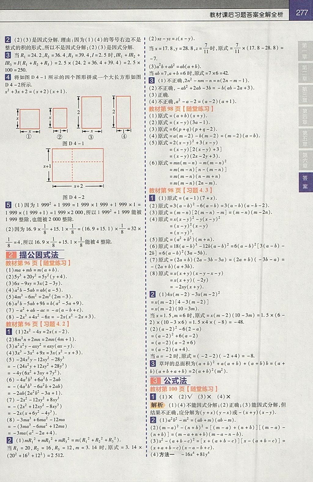 2018年教材帮初中数学八年级下册北师大版 参考答案第37页