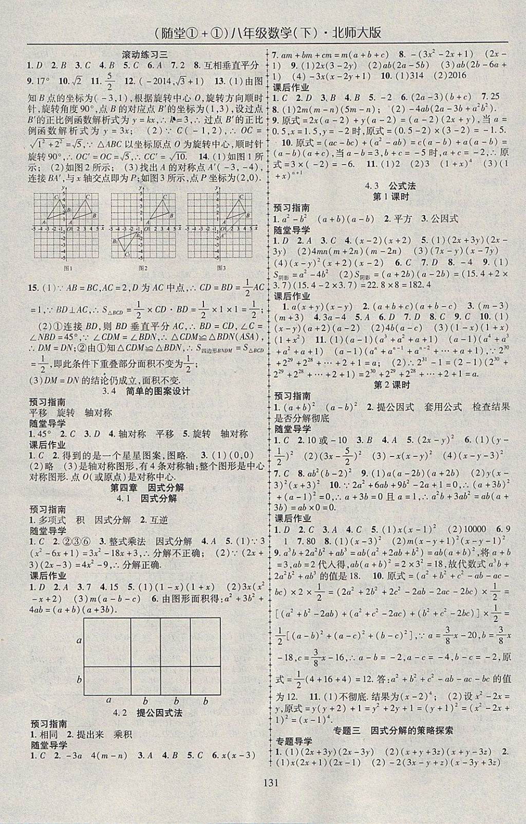 2018年隨堂1加1導(dǎo)練八年級(jí)數(shù)學(xué)下冊(cè)北師大版 參考答案第7頁(yè)