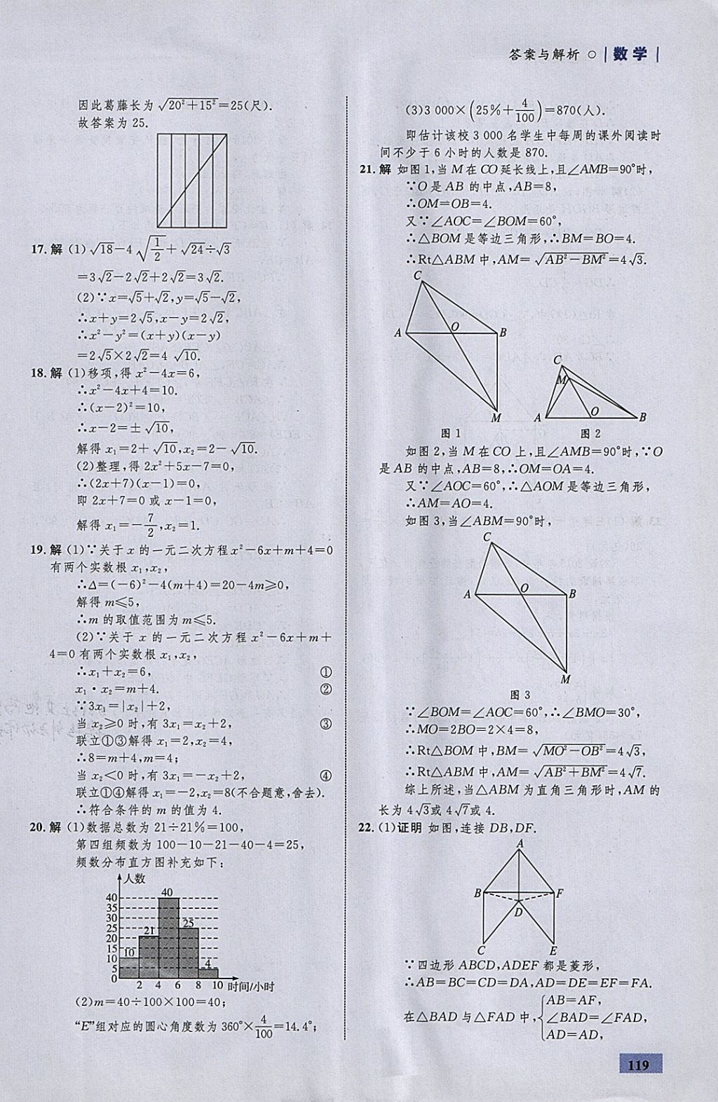 2018年初中同步學(xué)考優(yōu)化設(shè)計(jì)八年級(jí)數(shù)學(xué)下冊(cè)滬科版 參考答案第37頁(yè)