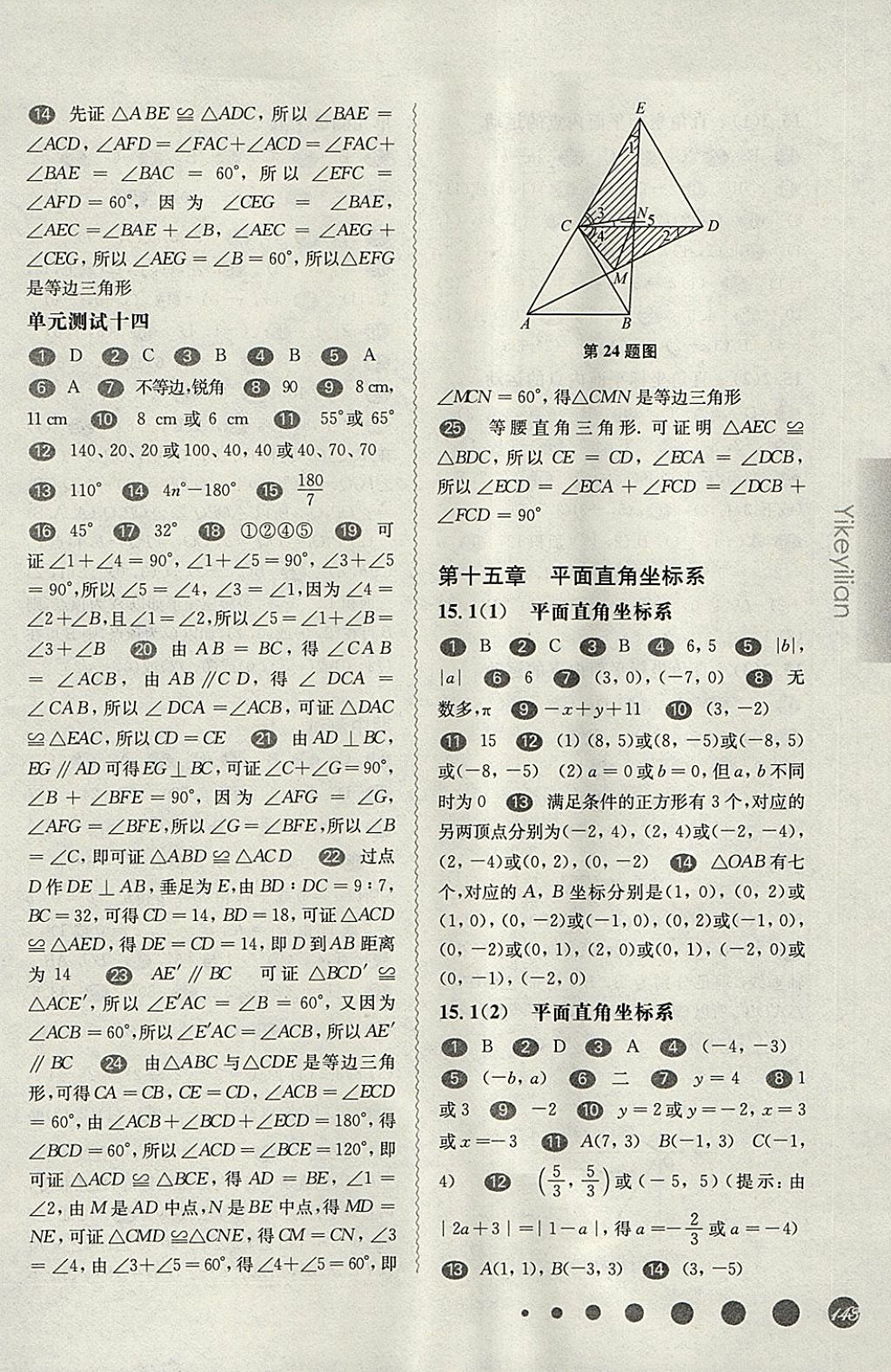 2018年华东师大版一课一练七年级数学第二学期 参考答案第11页