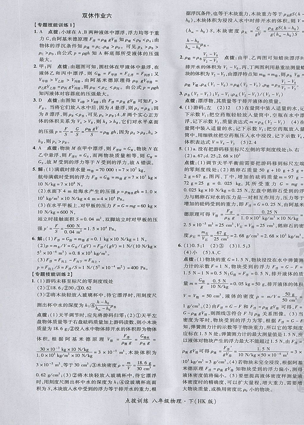 2018年点拨训练八年级物理下册沪科版 参考答案第17页