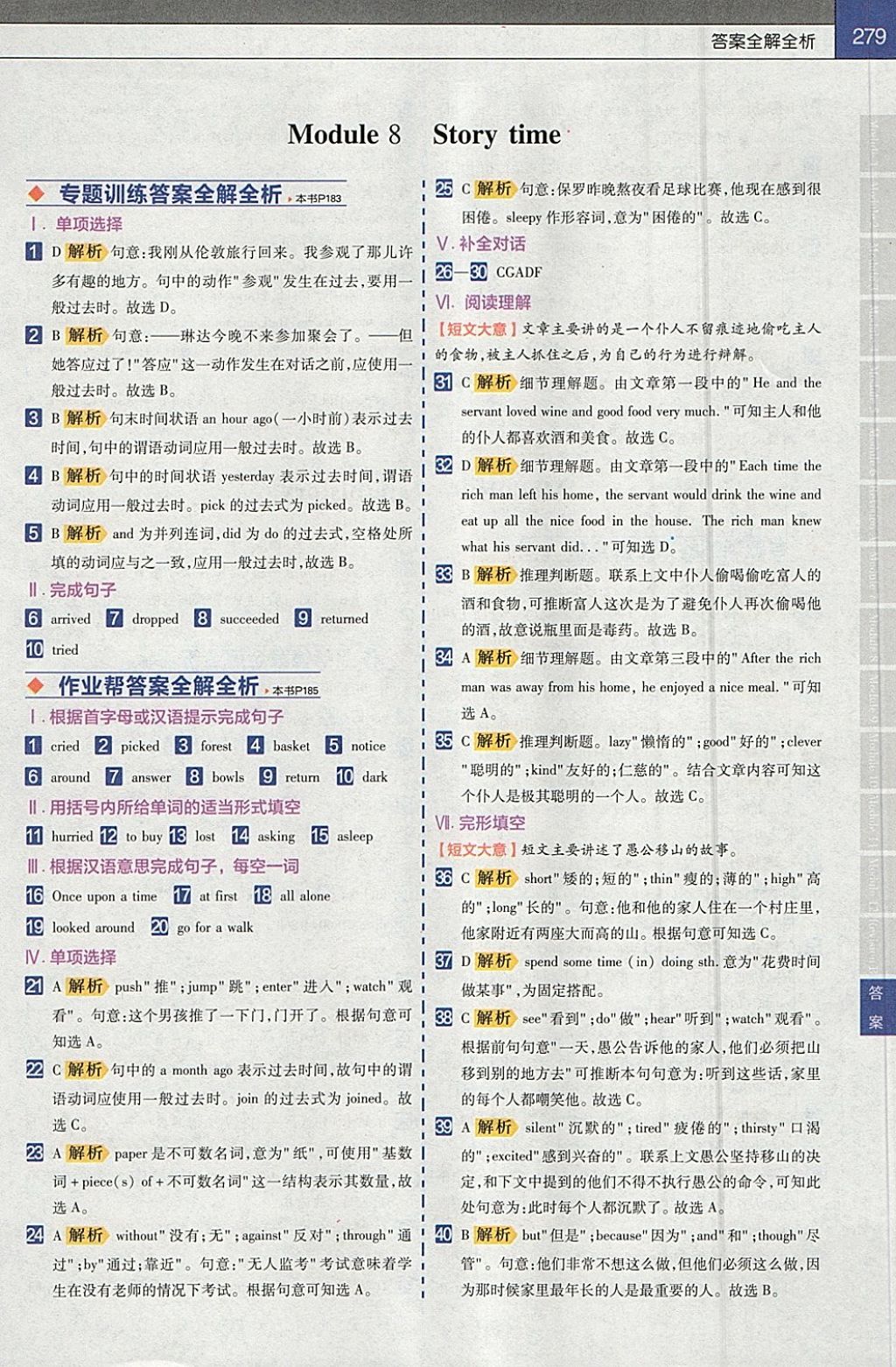 2018年教材幫初中英語七年級下冊外研版 參考答案第9頁