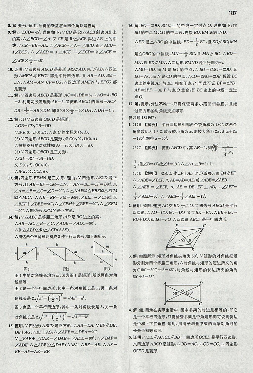 2018年一本初中数学八年级下册人教版 参考答案第54页