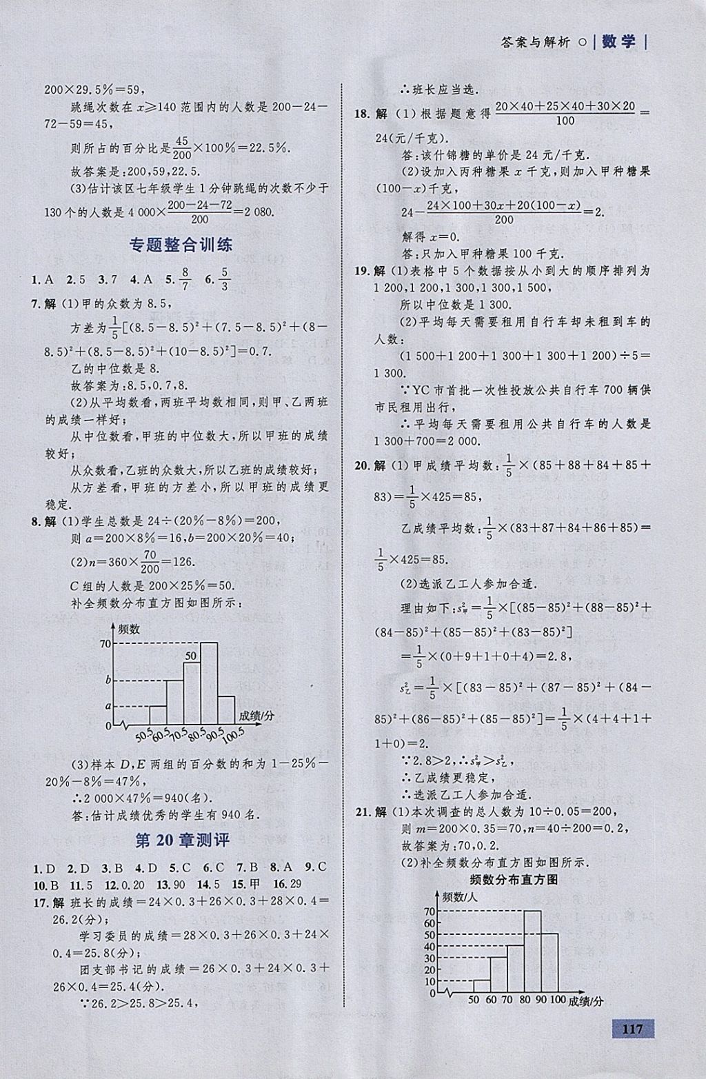 2018年初中同步學考優(yōu)化設計八年級數(shù)學下冊滬科版 參考答案第35頁