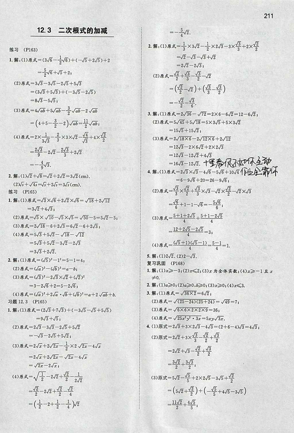 2018年一本初中數學八年級下冊蘇科版 參考答案第62頁