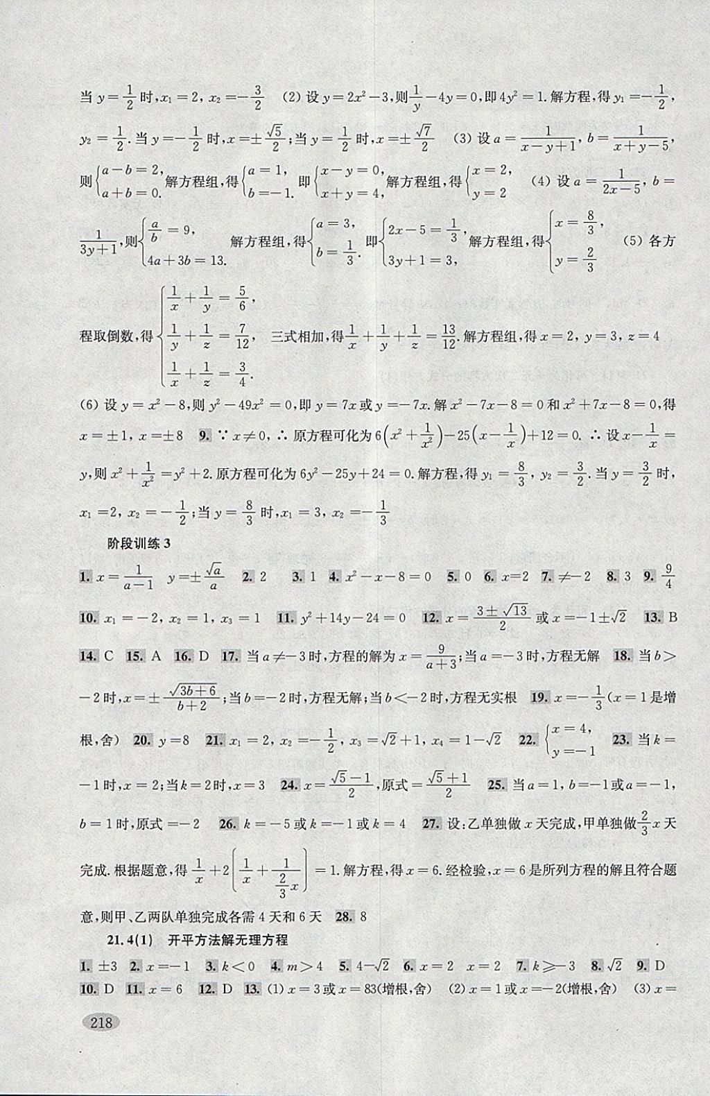 2018年新思路輔導(dǎo)與訓(xùn)練八年級數(shù)學(xué)第二學(xué)期 參考答案第5頁