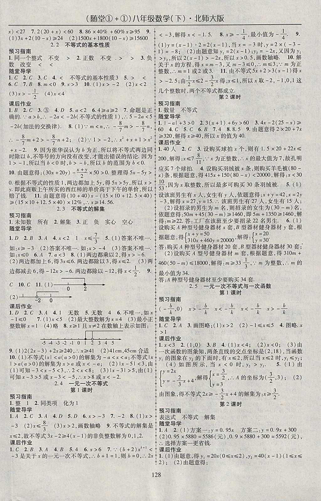 2018年随堂1加1导练八年级数学下册北师大版 参考答案第4页