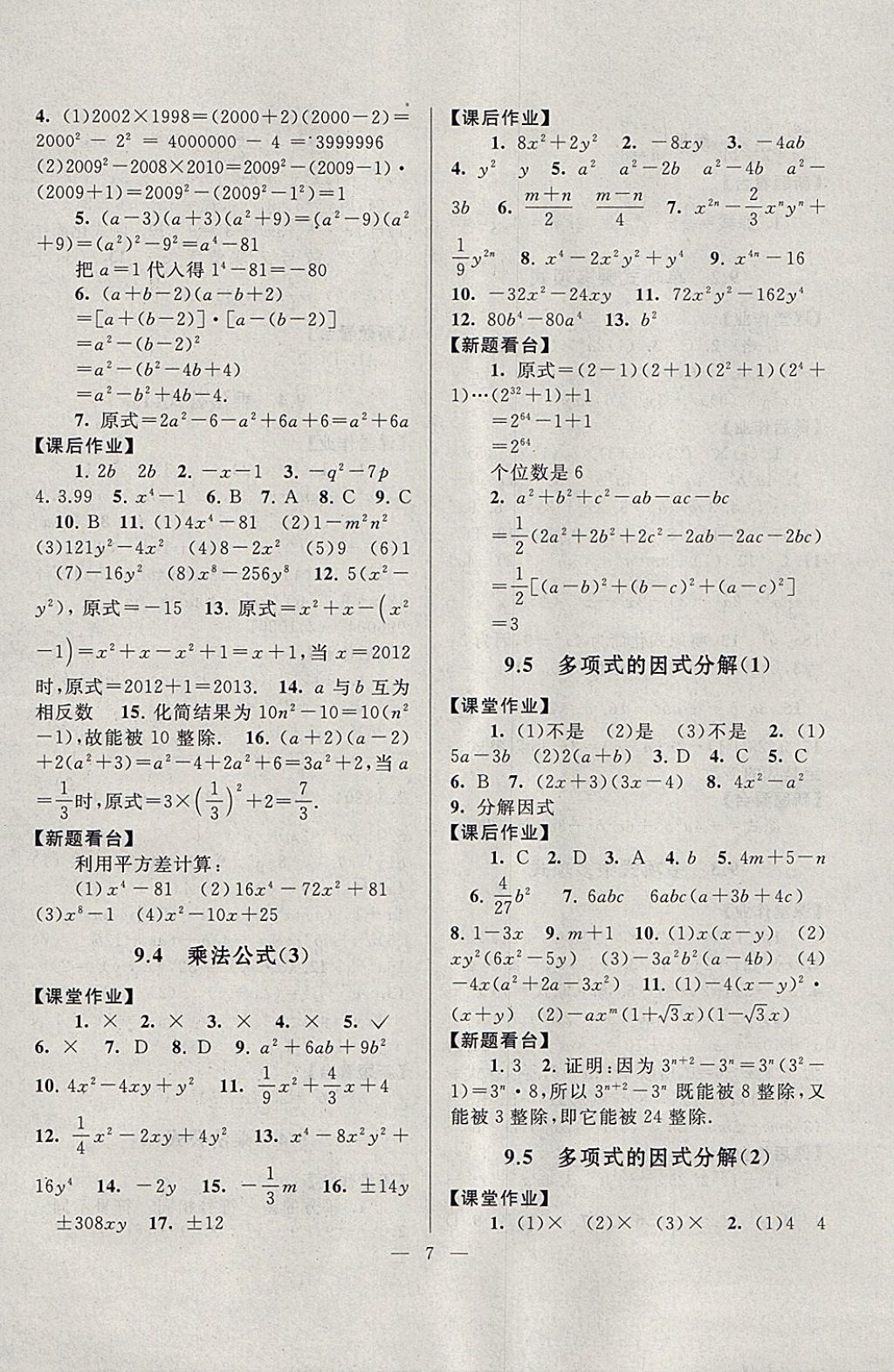 2018年啟東黃岡作業(yè)本七年級(jí)數(shù)學(xué)下冊(cè)蘇科版 參考答案第7頁(yè)