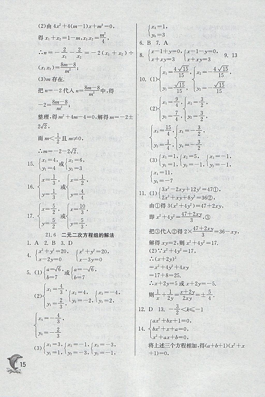 2018年實(shí)驗(yàn)班提優(yōu)訓(xùn)練八年級(jí)數(shù)學(xué)下冊(cè)滬教版上海地區(qū)專用 參考答案第15頁