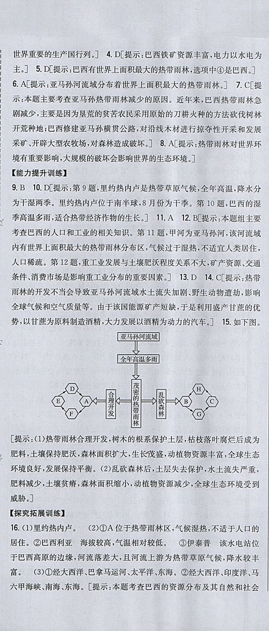 2018年全科王同步課時練習(xí)七年級地理下冊人教版 參考答案第31頁