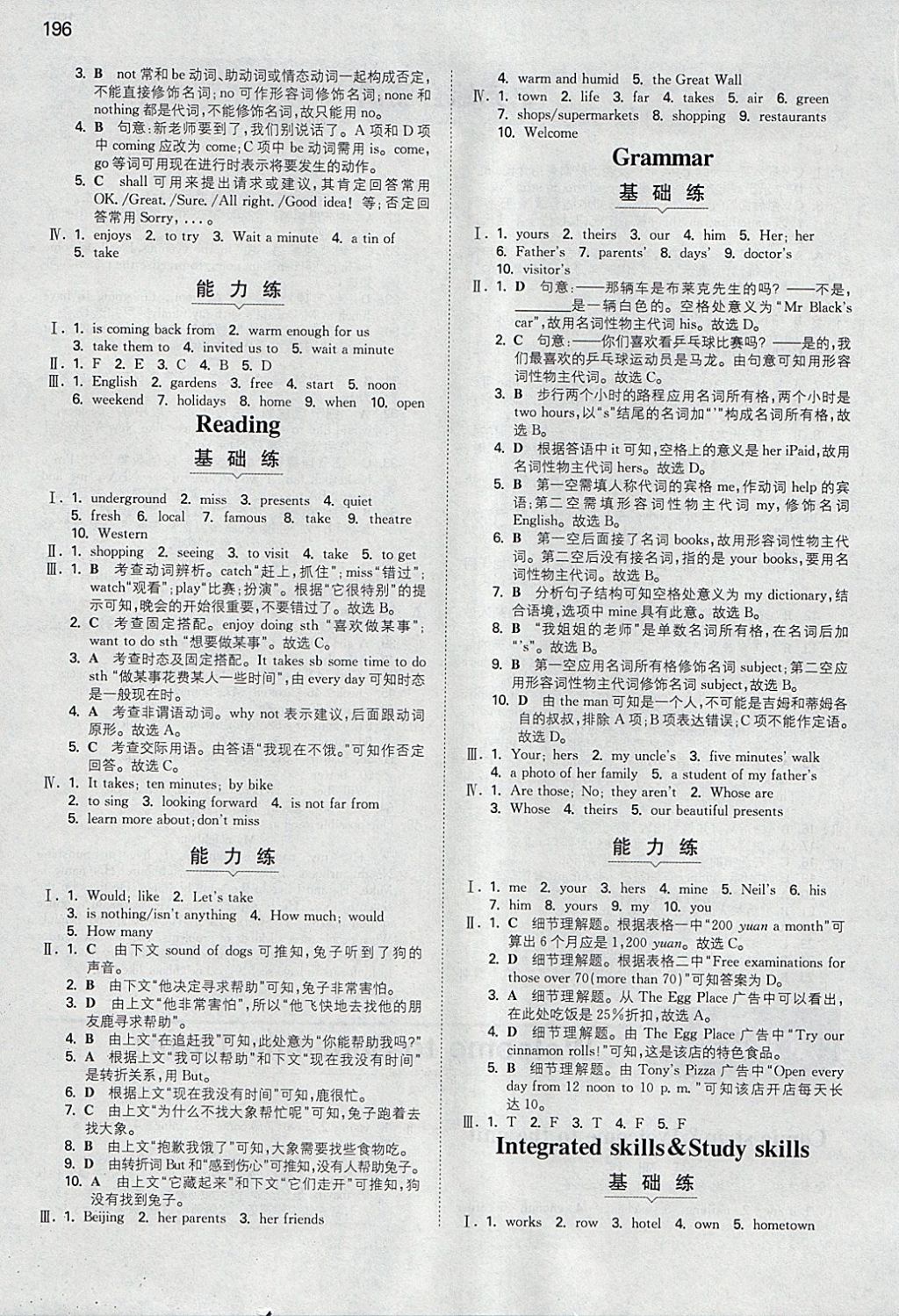 2018年一本初中英語七年級下冊譯林版 參考答案第7頁