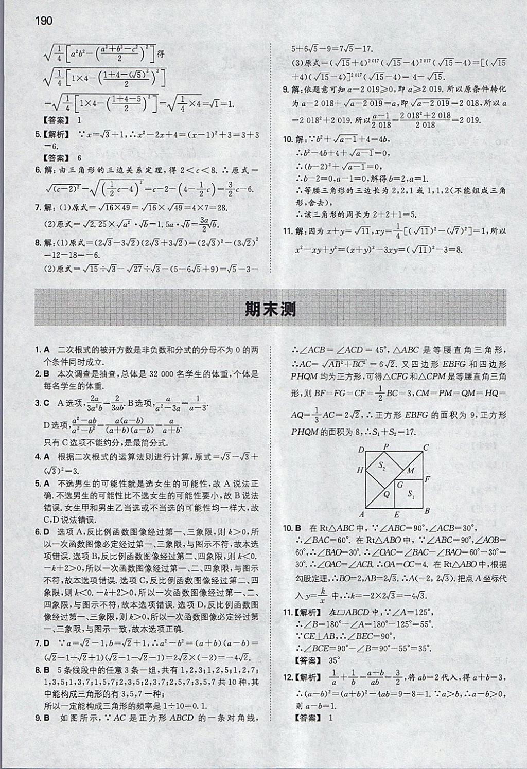 2018年一本初中數學八年級下冊蘇科版 參考答案第41頁