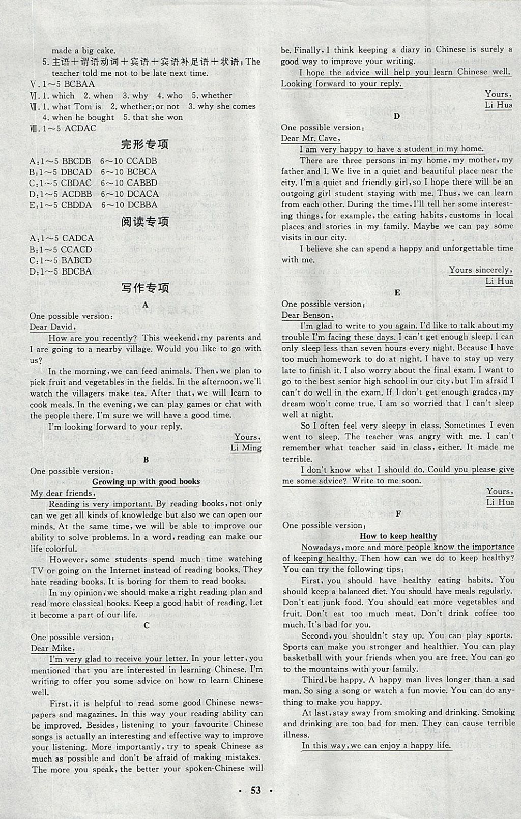 2018年非常1加1完全題練八年級(jí)英語(yǔ)下冊(cè)外研版 參考答案第5頁(yè)