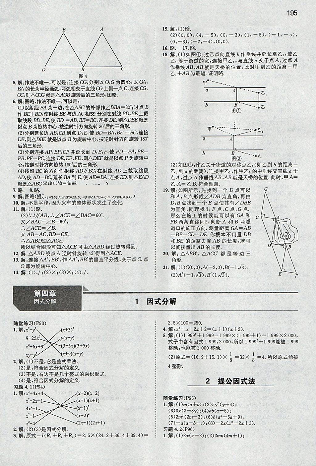 2018年一本初中數(shù)學(xué)八年級(jí)下冊(cè)北師大版 參考答案第54頁