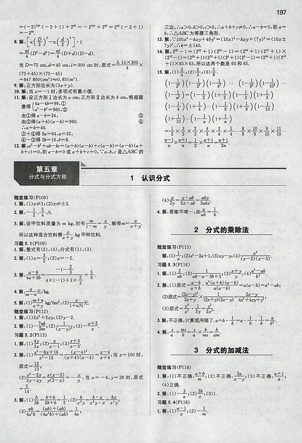 2018年一本初中數(shù)學(xué)八年級(jí)下冊(cè)北師大版 參考答案第56頁(yè)