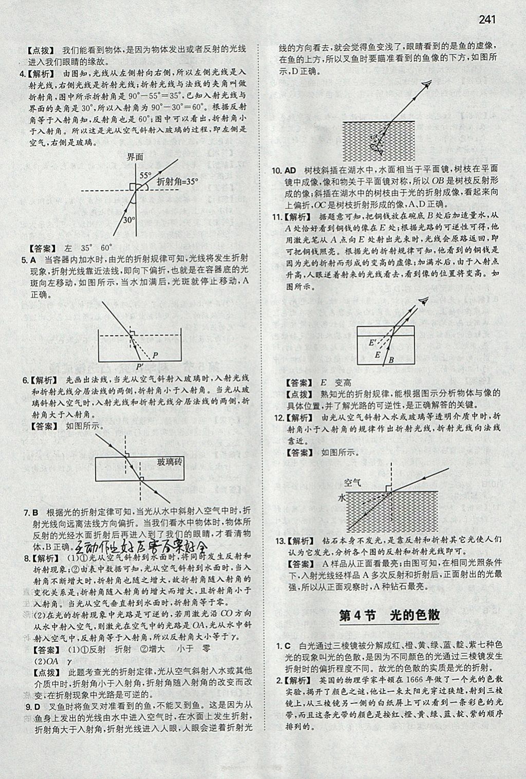 2018年一本初中物理八年級全一冊滬科版 參考答案第14頁