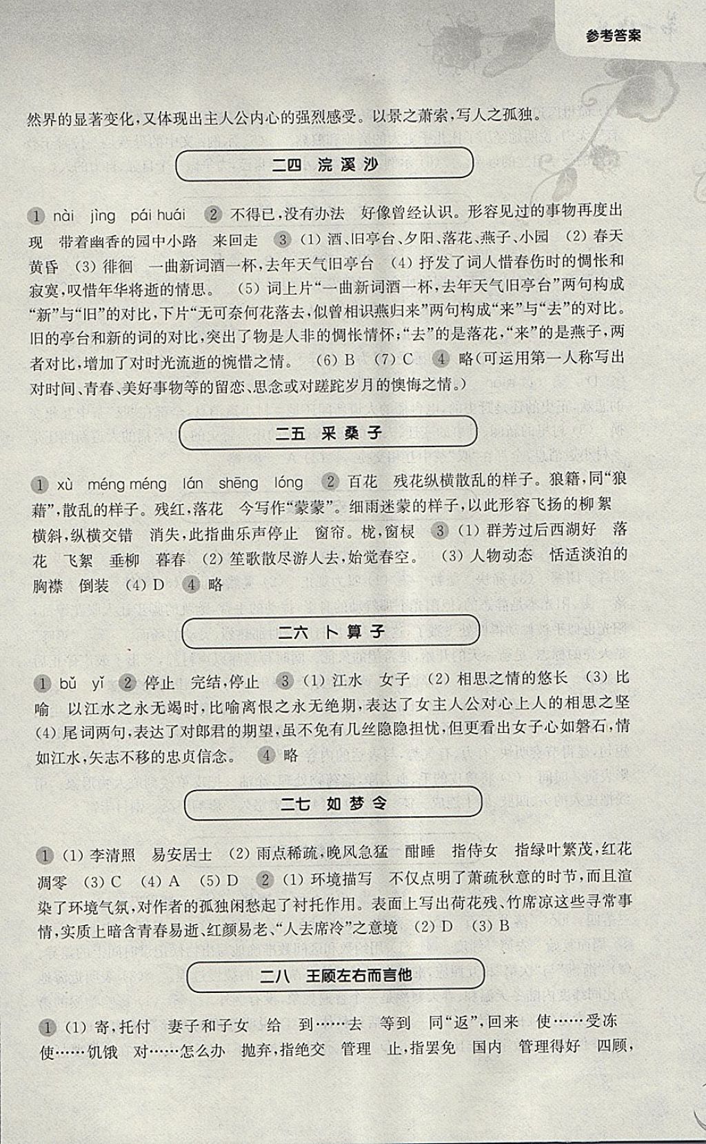 2018年第一作業(yè)七年級(jí)語(yǔ)文第二學(xué)期 參考答案第12頁(yè)