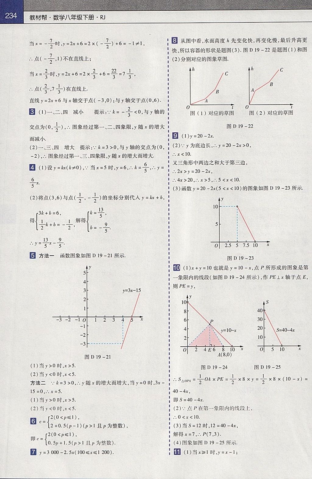 2018年教材帮初中数学八年级下册人教版 参考答案第38页