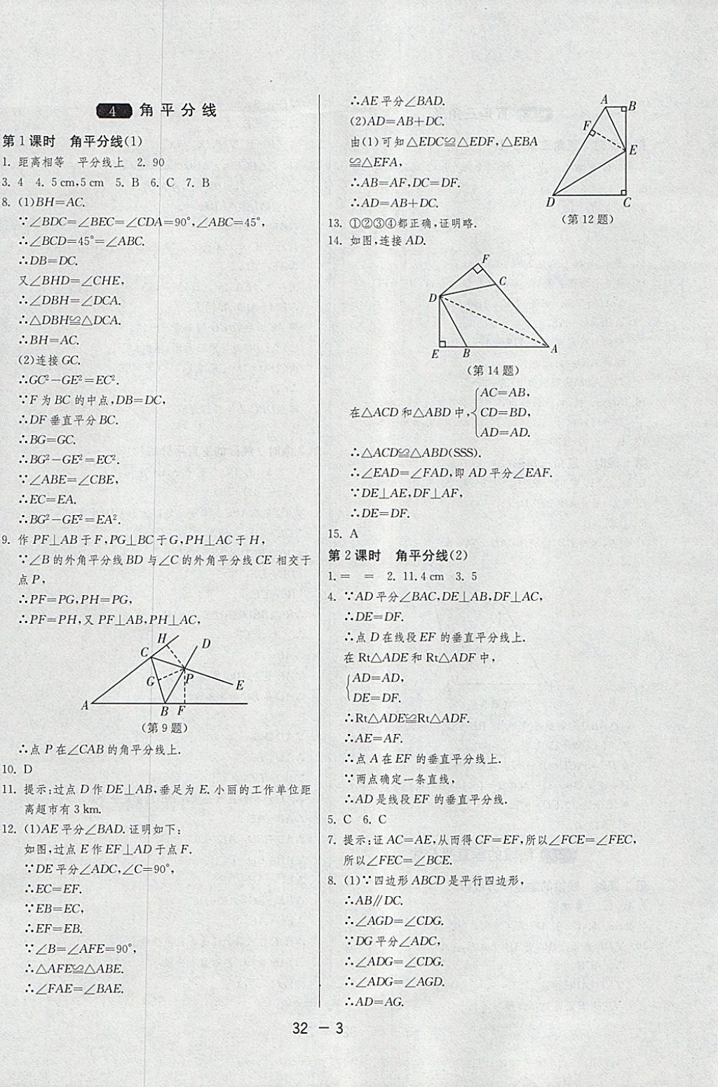 2018年1課3練單元達(dá)標(biāo)測試八年級數(shù)學(xué)下冊北師大版 參考答案第3頁