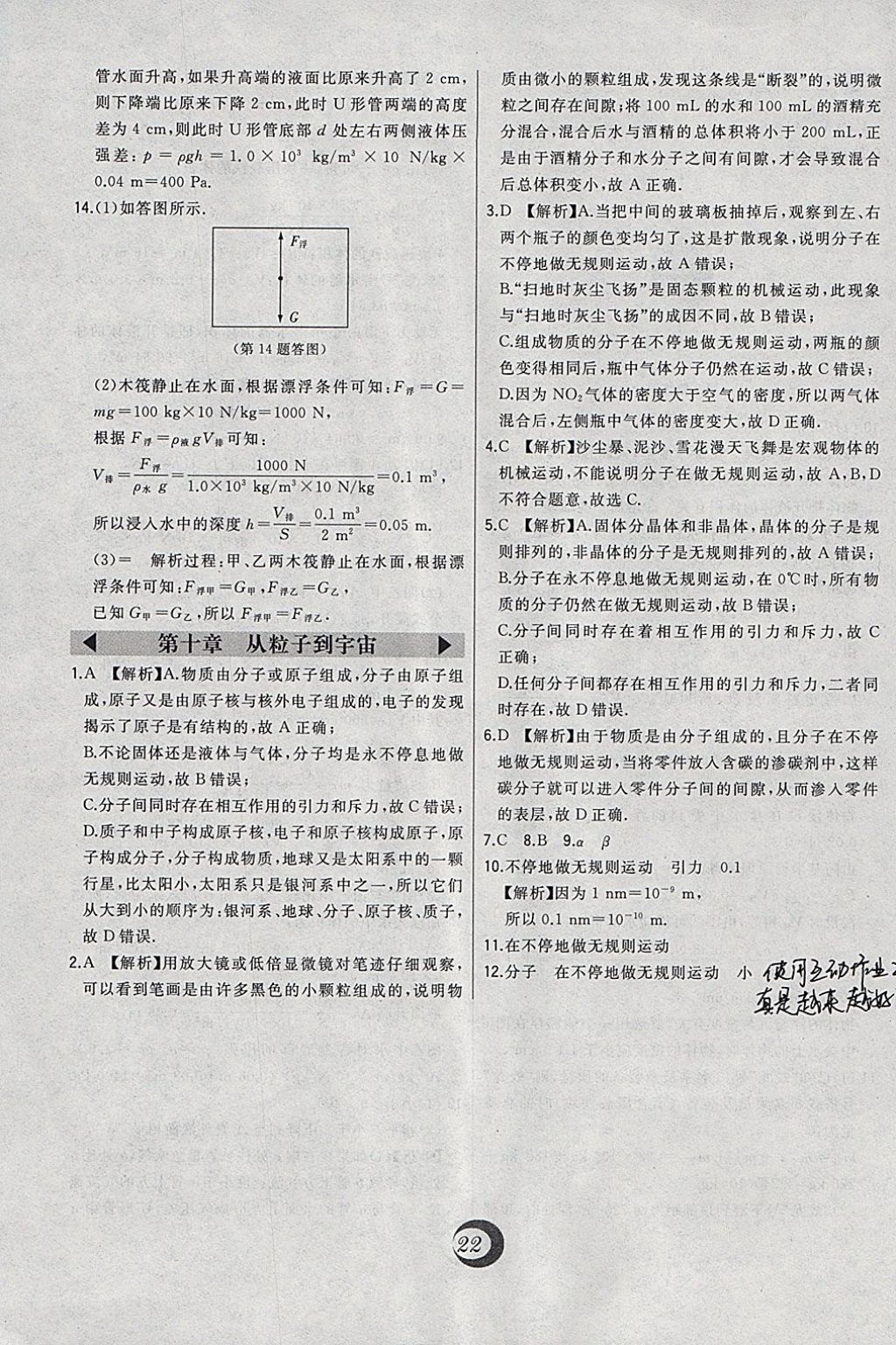 2018年北大綠卡八年級物理下冊滬粵版 參考答案第7頁