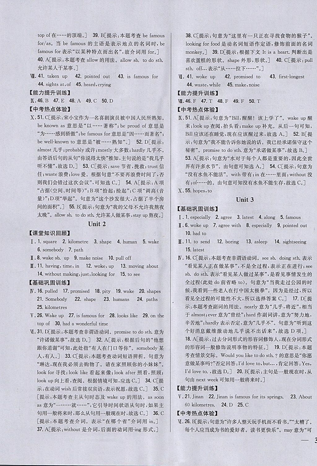 2018年全科王同步課時(shí)練習(xí)八年級英語下冊外研版 參考答案第15頁