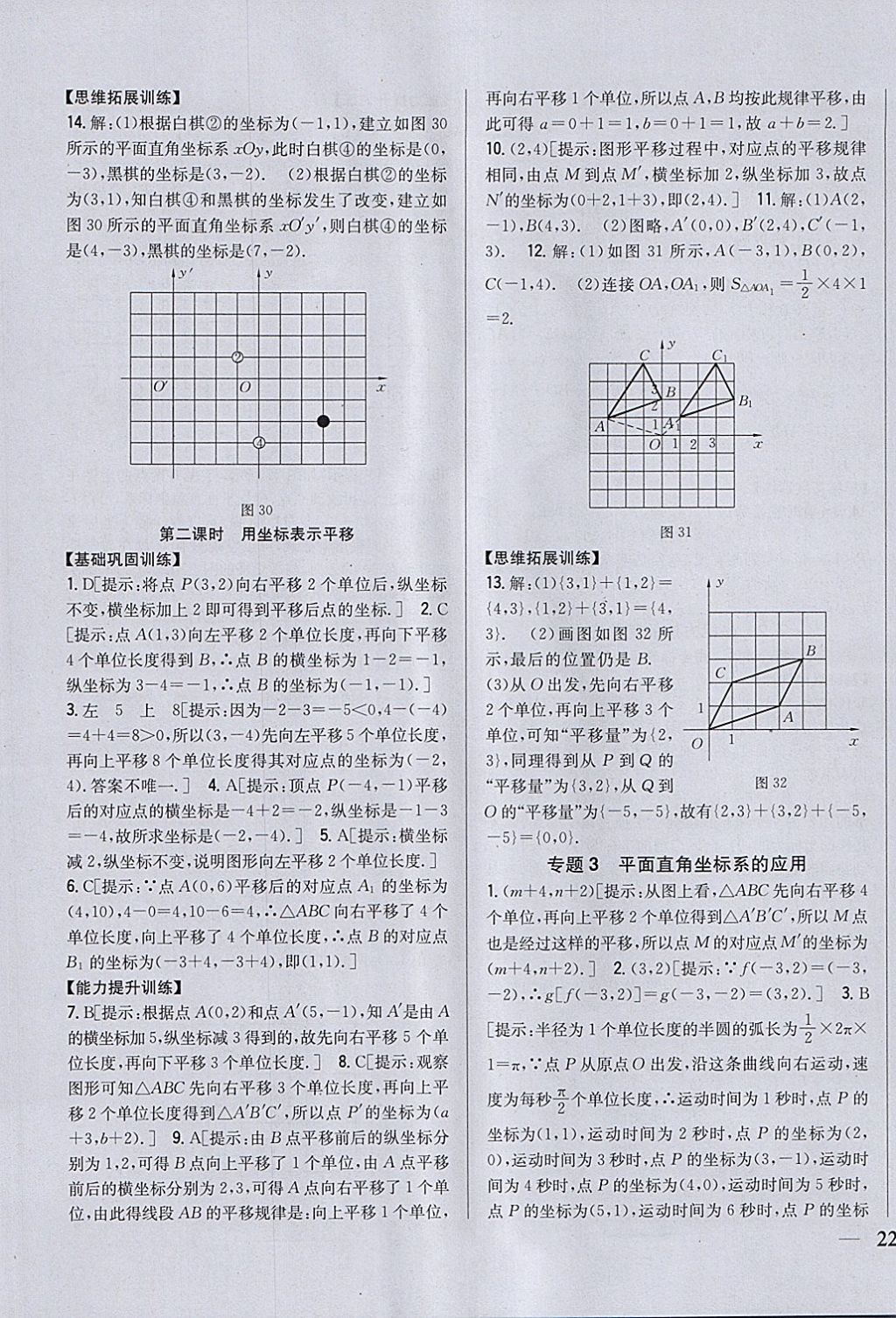 2018年全科王同步课时练习七年级数学下册人教版 参考答案第11页