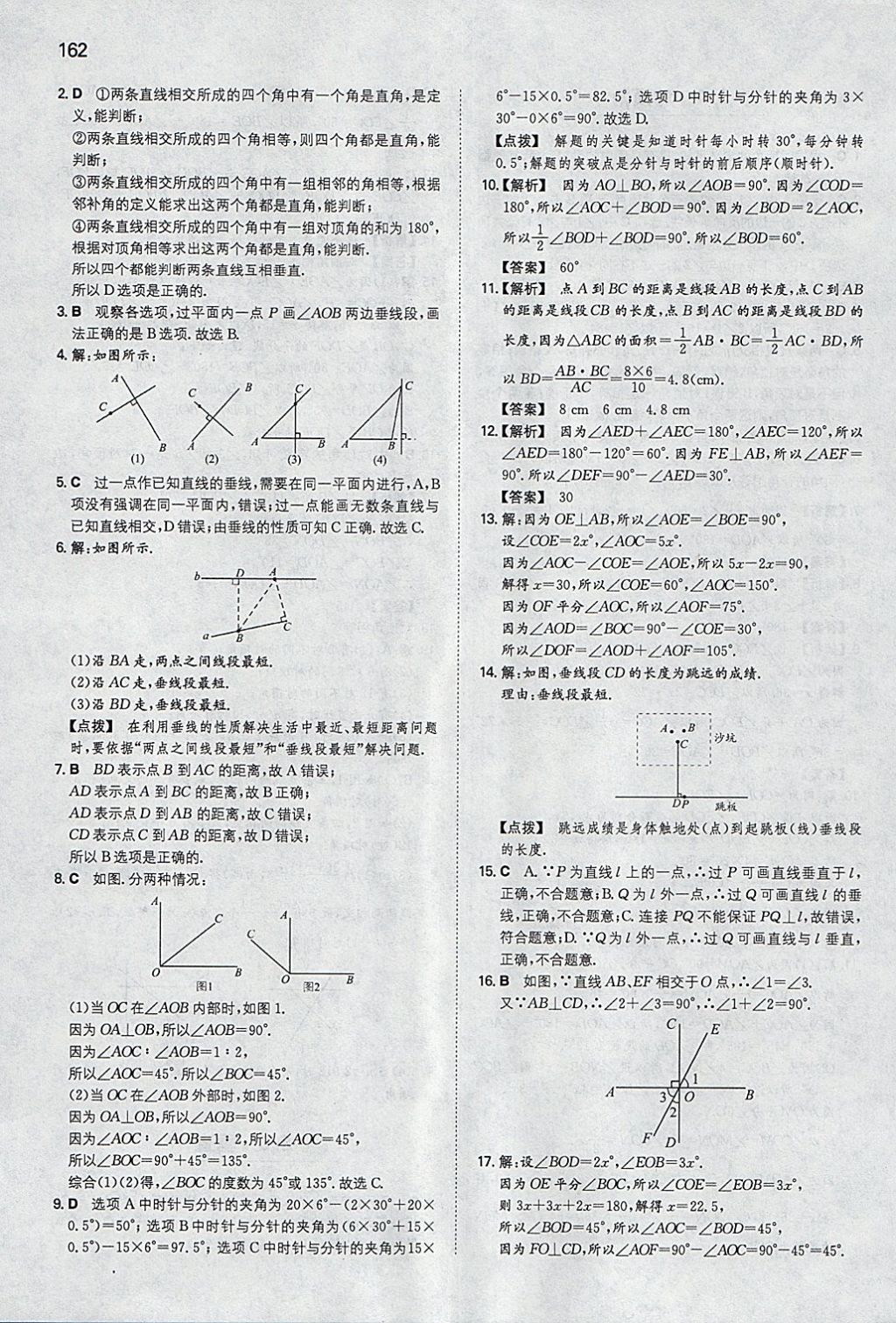 2018年一本初中數(shù)學七年級下冊青島版 參考答案第5頁