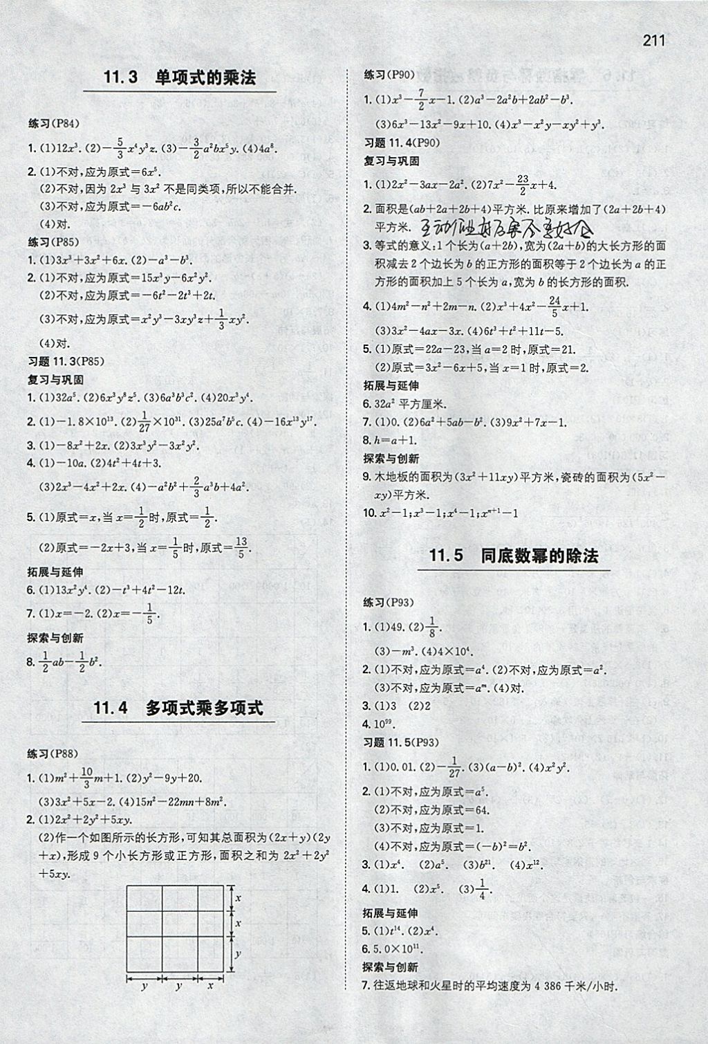 2018年一本初中數(shù)學(xué)七年級(jí)下冊(cè)青島版 參考答案第54頁(yè)