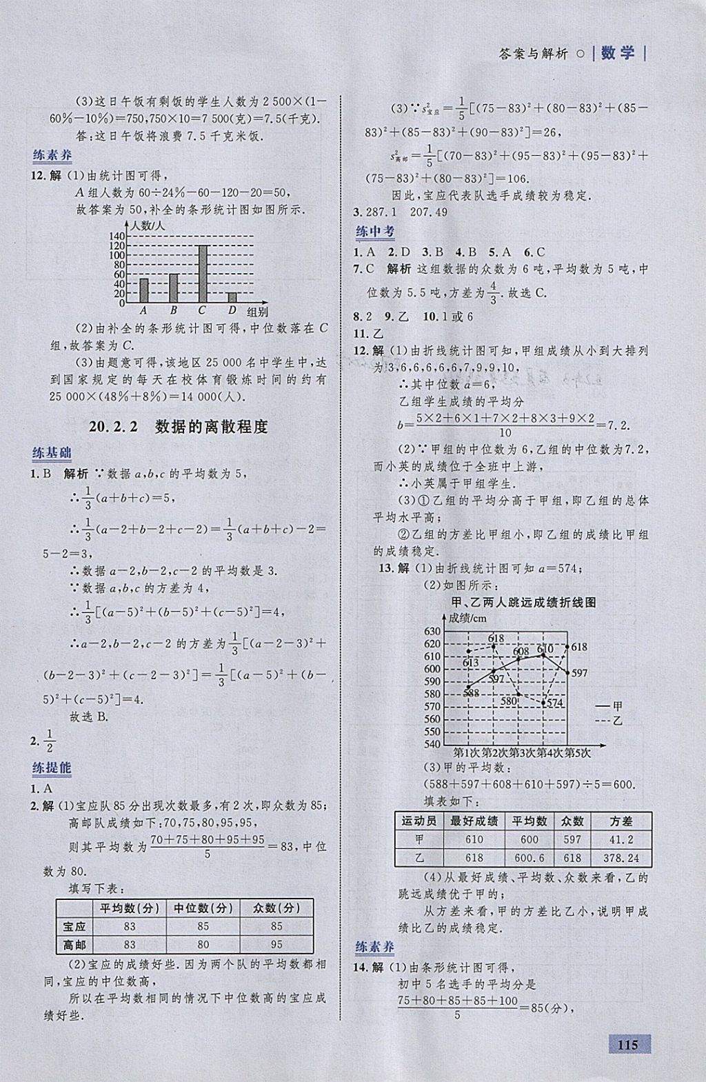 2018年初中同步学考优化设计八年级数学下册沪科版 参考答案第33页